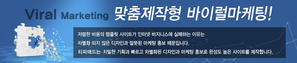 맞춤제작형 마케팅!