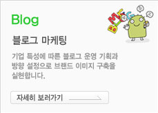 블로그 마케팅