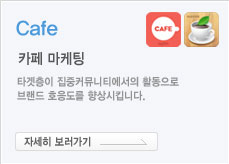 카페 마케팅