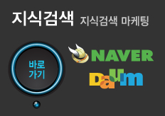 지식검색 마케팅