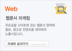 웹문서 마케팅