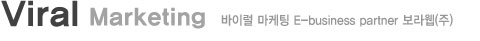 바이럴마케팅