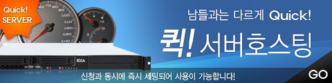 퀵 서버호스팅