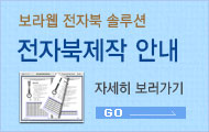 전자북제작 안내
