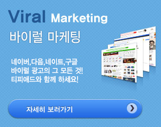 바이럴마케팅